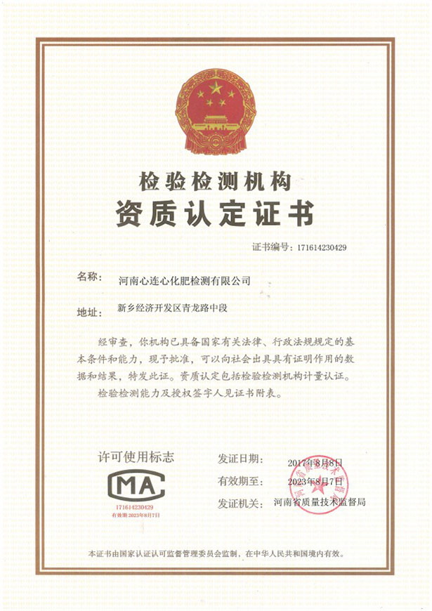 资质认定证书