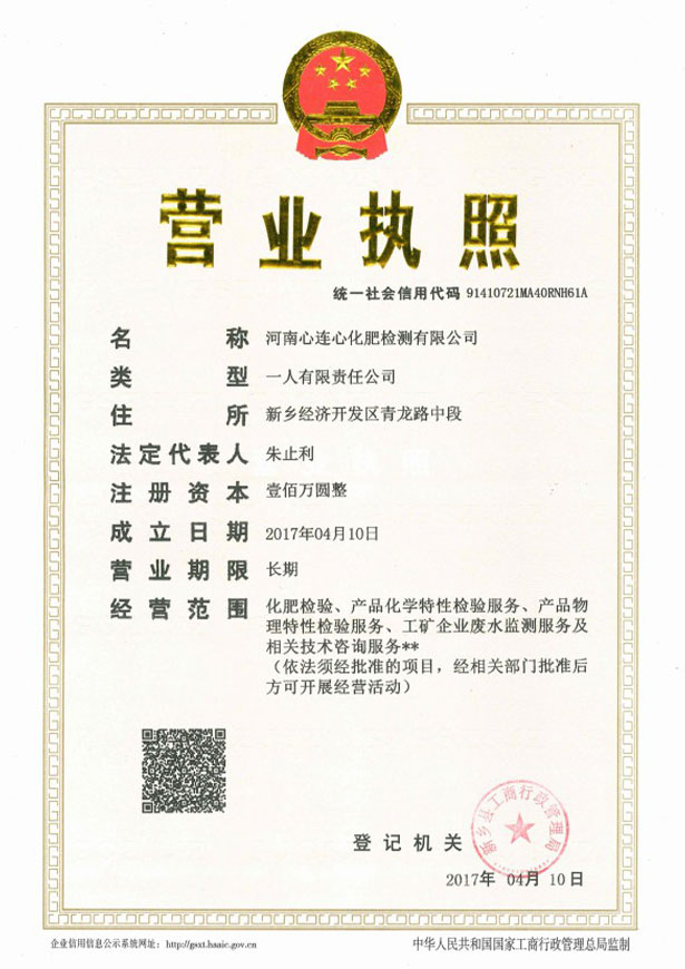 营业执照